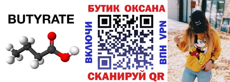 БУТИРАТ 99% Копейск