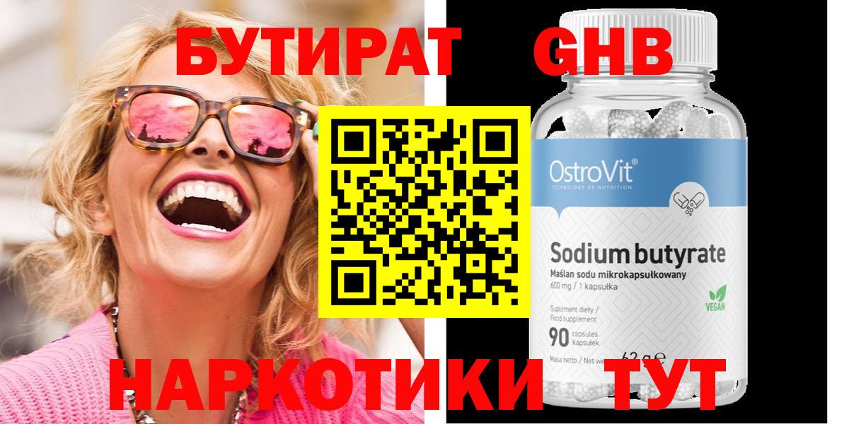 Бутират BDO 33%  Вход с VPN  Копейск 