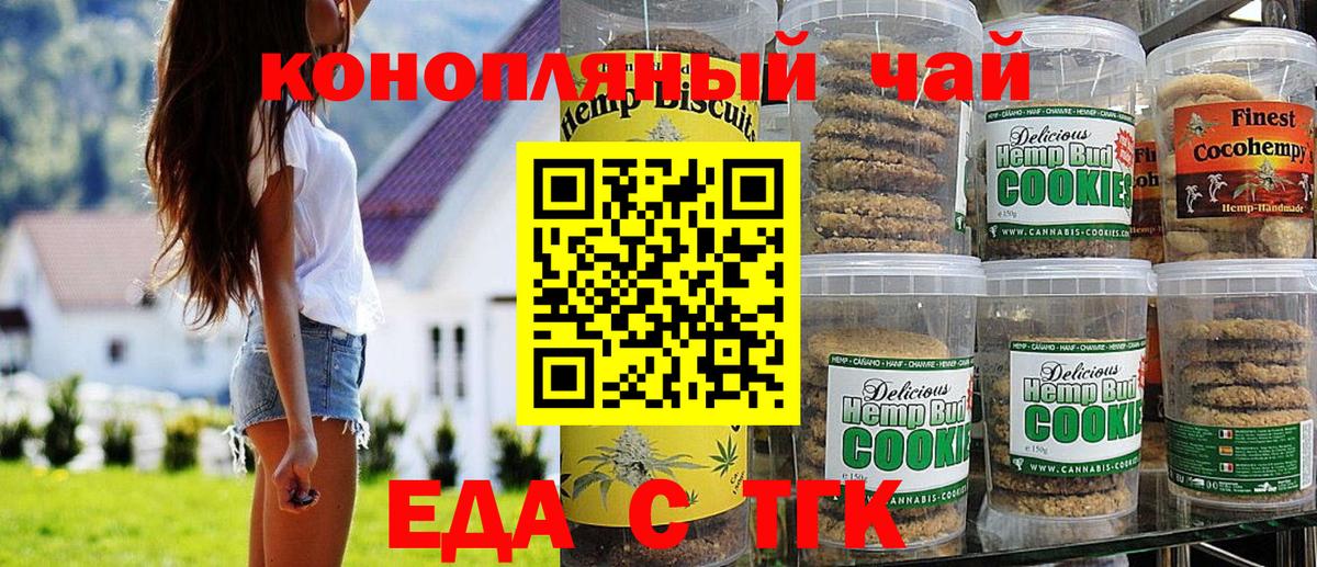 Копейск  Печенье с ТГК марихуана  Вход с VPN 