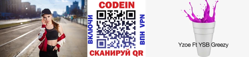 купить Копейск Codein напиток Lean (лин)