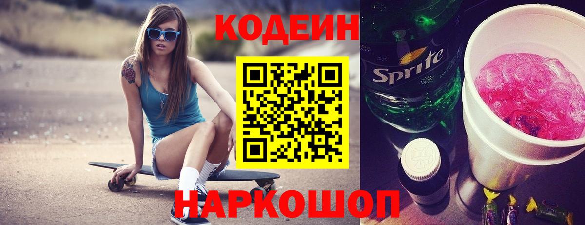 Копейск  Codein напиток Lean (лин)  Кодеиновый сироп Lean Purple Drank  Вход с VPN 