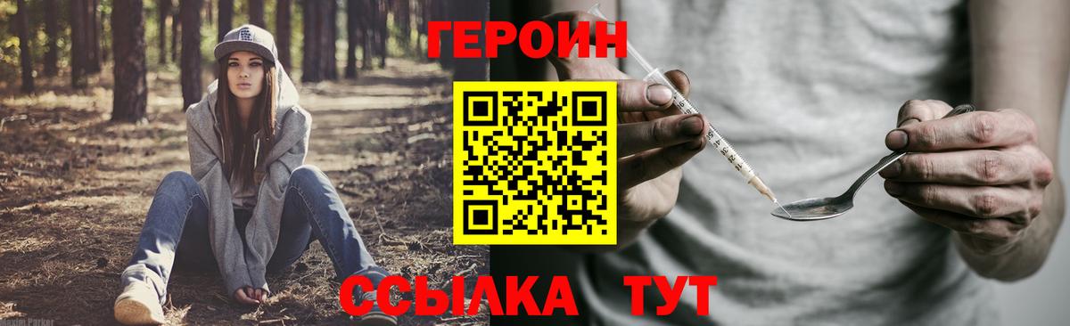 Копейск  ГЕРОИН белый  Вход с VPN 