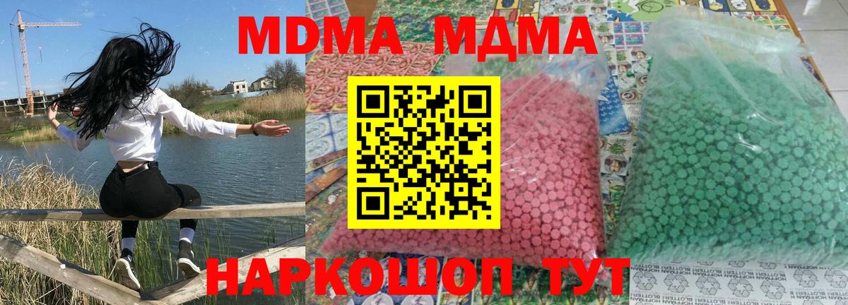 МДМА молли  MDMA кристаллы  Копейск  МДМА  Вход с VPN 