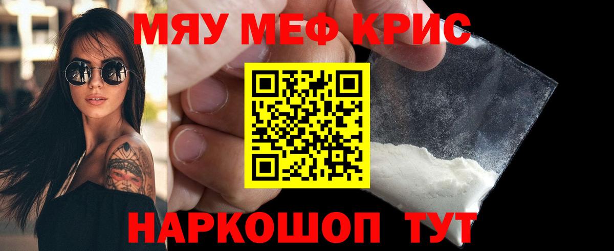 МЕФ кристаллы Копейск