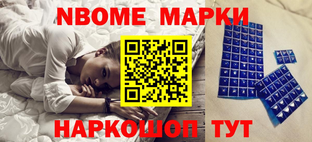 Копейск  Марки 25I-NBOMe  Вход с VPN  Марки N-bome 1,8мг  Марки N-bome 1,8мг 